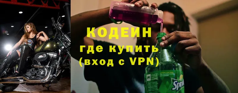 Кодеин напиток Lean (лин)  Муравленко 